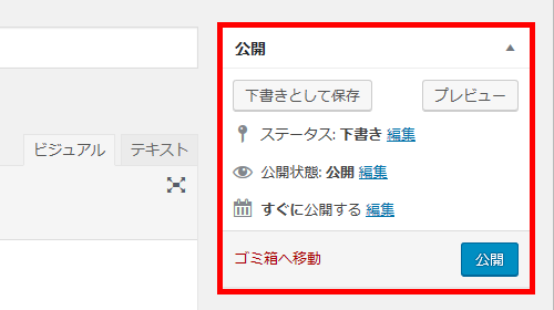 下書きとして保存
