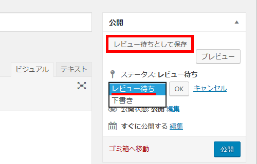 レビュー待ちとして保存