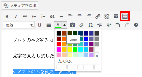 ブログの本文を入力