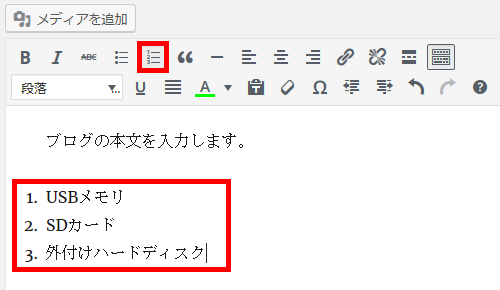 番号付きリストの作成