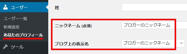 ブログ上の表示名