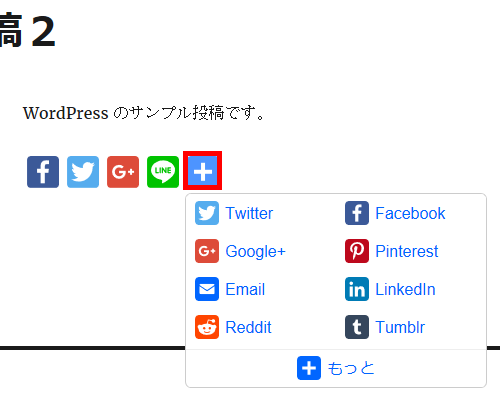ブログに表示したシェアボタン