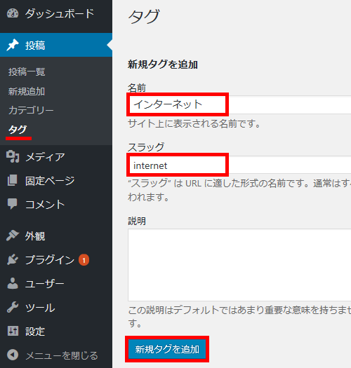 新規タグを追加