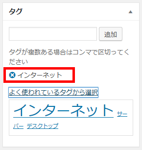 記事にタグを追加