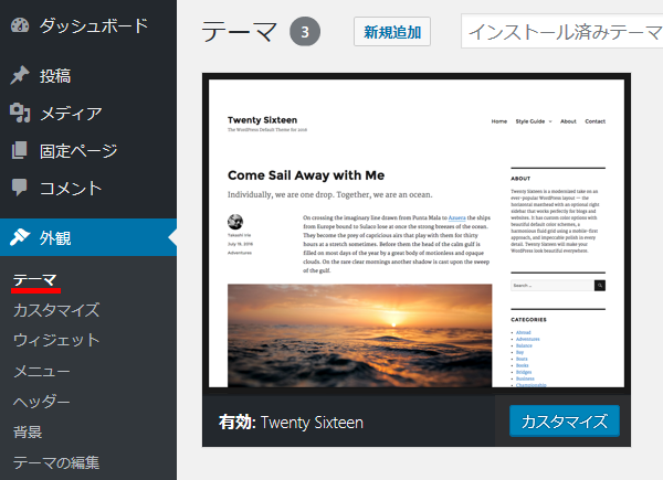 WordPress のテーマ