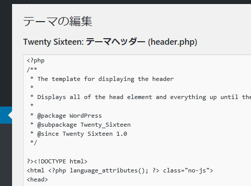 テーマを直接編集