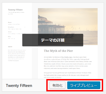 有効化とライブプレビュー