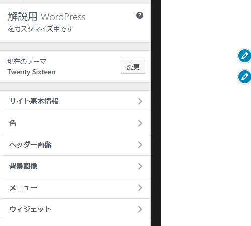 テーマをカスタマイズ
