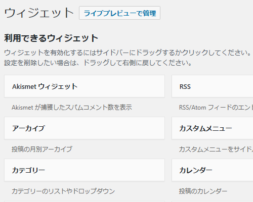 利用できるウィジェット