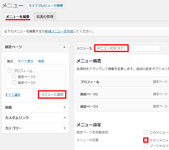 メインメニューの作成