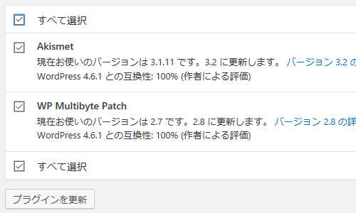 プラグインの更新