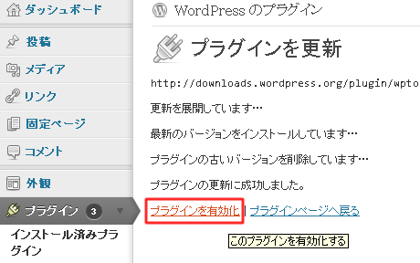 WPtouch プラグインを有効化