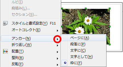 アンカーでオブジェクトを固定