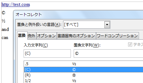 オートコレクトダイアログボックス