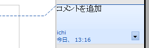 Writer のコメントを表示