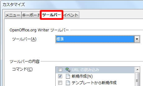 ツールバーをカスタマイズ