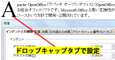 ドロップキャップを設定