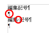 Writer の編集記号