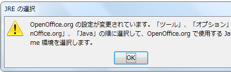JRE の選択エラー