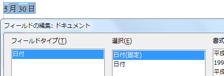 フィールドの編集ダイアログボックス