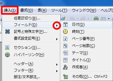 フィールドの一覧