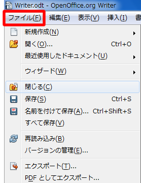 Writer のファイルメニュー