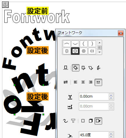 フォントワークダイアログボックス