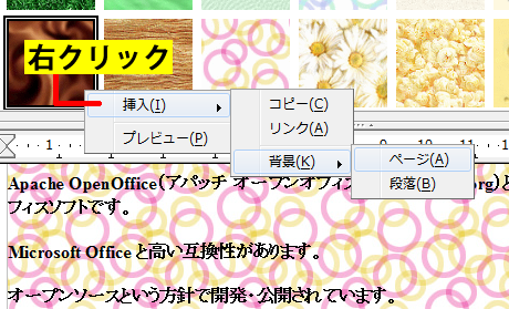 ページに背景画像を設定