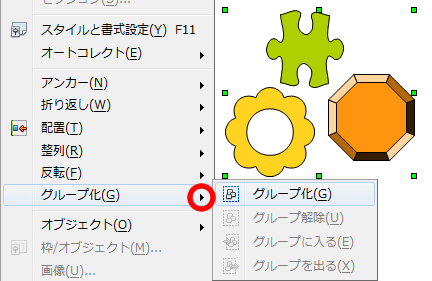 オブジェクトをグループ化