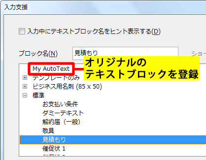 入力支援ダイアログボックス