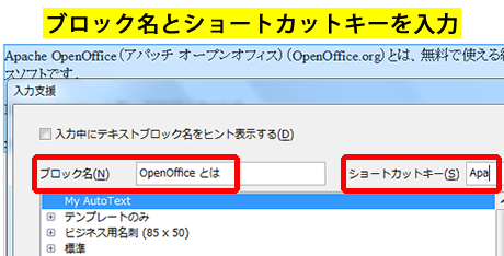ブロック名とショートカットキーを入力