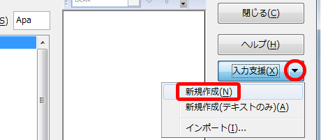 入力支援を新規作成