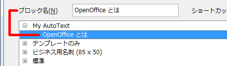 新しく登録したテキストブロック