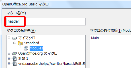 マクロ名を入力