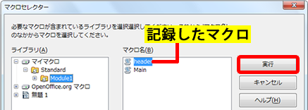 マクロセレクター