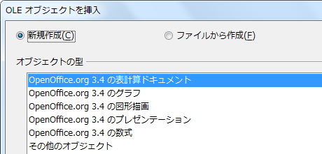 OLE オブジェクトを追加