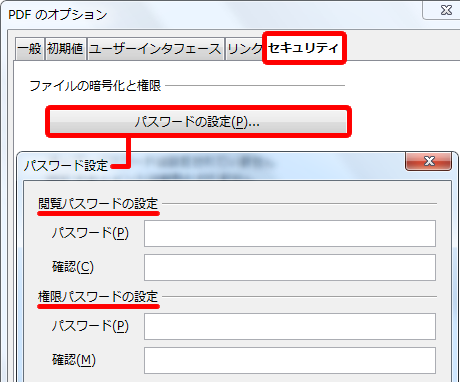 セキュリティタブのパスワードの設定