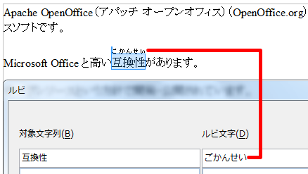 ルビダイアログボックス