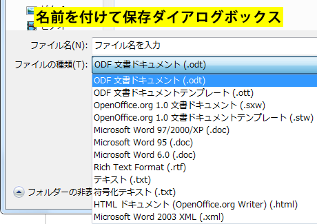 名前を付けて保存ダイアログボックス