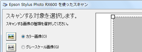 スキャンダイアログボックス
