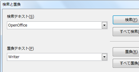 検索と置換ダイアログボックス