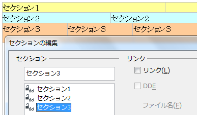 セクションの編集ダイアログボックス