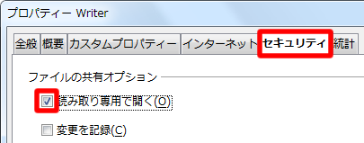 プロパティのセキュリティタブ