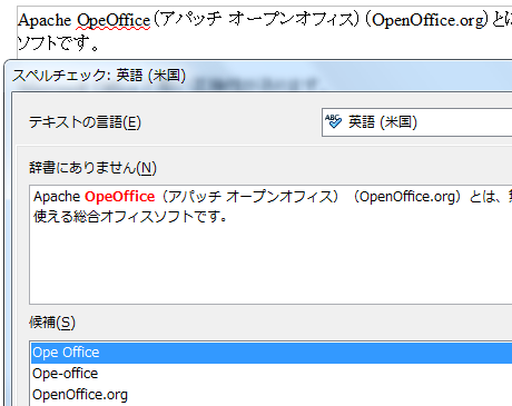 スペルチェックダイアログボックス