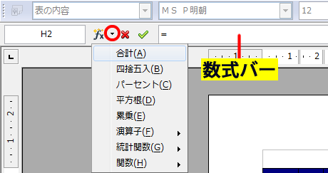 数式バーを表示