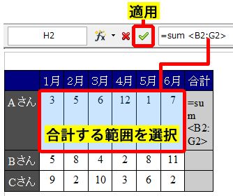 合計する範囲を選択