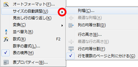 表のサイズの自動調整
