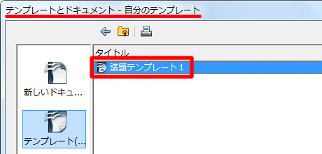 自分のテンプレート