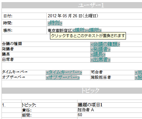 議題テンプレートを編集