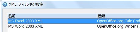 XML フィルタの設定